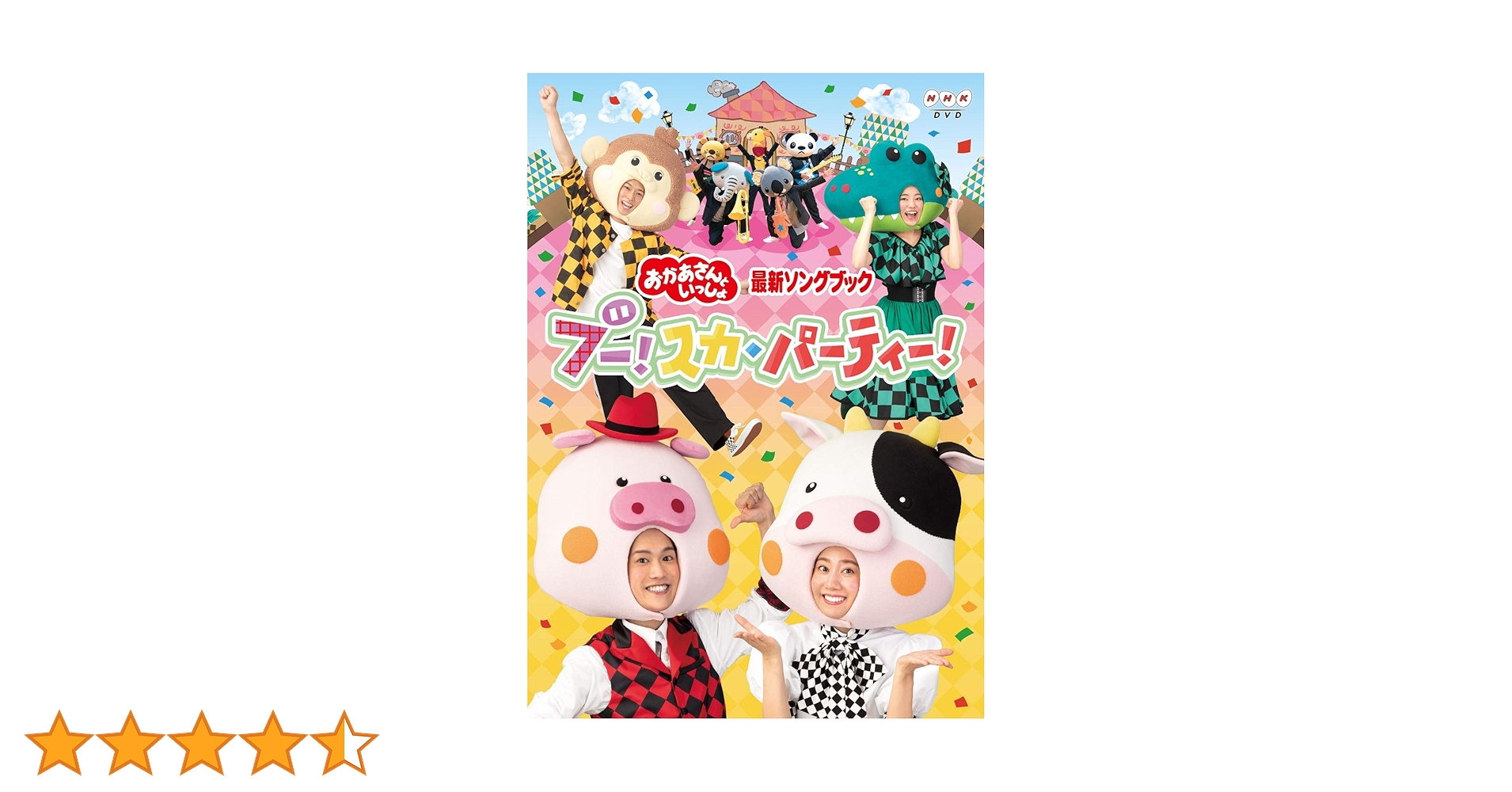 Amazon.co.jp: 「おかあさんといっしょ」最新ソングブック ブー!スカ